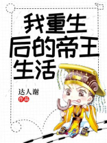 《重生后我成为帝王的心尖宠》