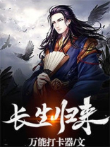 重生归来万兽认主挖回神骨