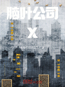 脑叶公司小帮手
