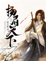 扬眉天下小说百度
