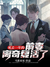 死去的前妻出现在面前