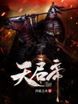 天启帝