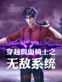 假面骑士幻梦无敌形态