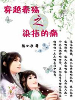 秦殇小说