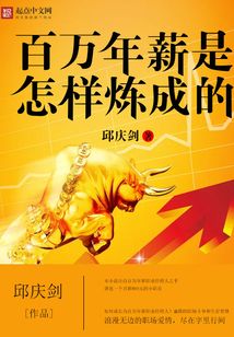 百万年薪属于什么阶层