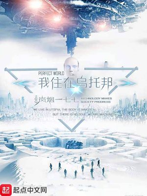 我住在乌托邦英文