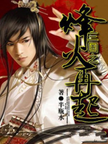 三国之烽火连城