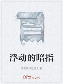 浮动的暗香什么意思