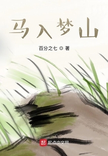 马入华山是什么生肖?