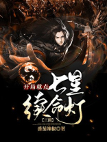 三国开局继承了梁山全文免费阅读