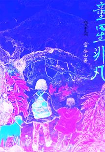 非凡儿童品牌