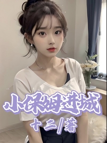 小保姆进城电视剧