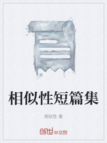 相似作品