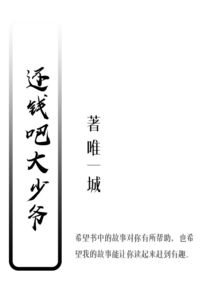 还钱吧骚年