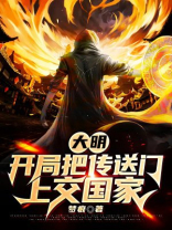大明:开局奖励罗网