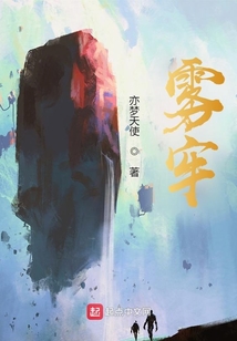 雾牢山