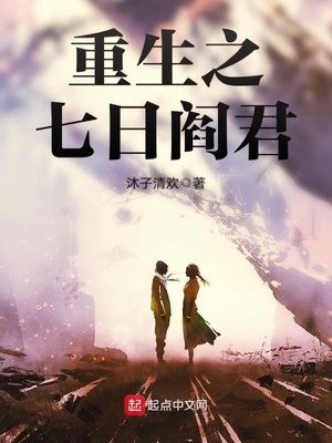 七日重生百科