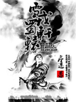雪中轩辕大磐实力