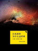 日本的谢罪碑