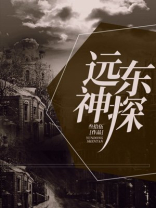 远东是什么电视剧里的人物