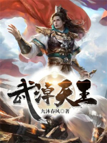 医武天王视频