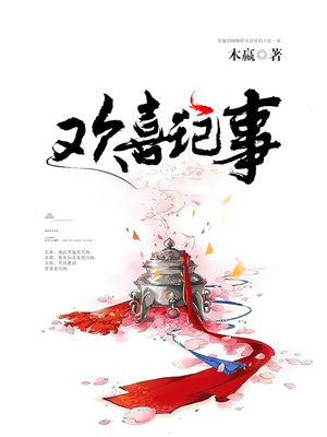 欢喜记事电视剧叫什么