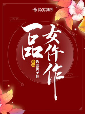 一品女仵作百度云网盘TXT