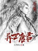 异世唐君