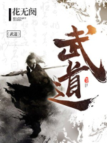 武道境界划分