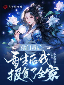 重生后侯门嫡妻