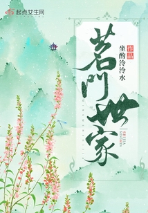 茗门世家 坐酌泠泠水