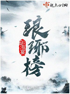 琅琊榜 百度百科