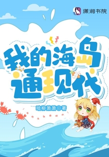 我的海岛通现代百度云