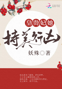 皇贵妃她持美行凶TXT下载