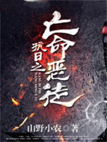 抗日之亡命恶徒听书
