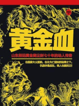 黄金血噬泰剧