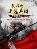 抗战国民党第十一兵团