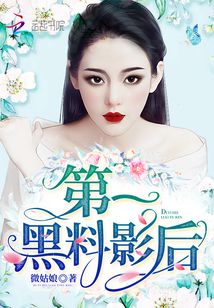 第一黑料影后男主是皇上么