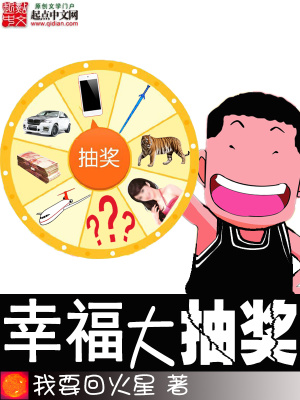 幸福大抽奖txt