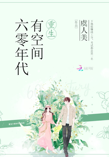 重生六零年代有空间打野猪