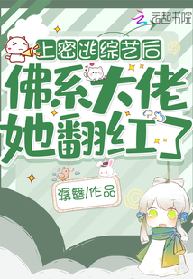 参加密逃后,佛系大佬她翻红了百度网盘