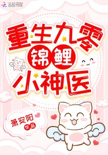 重生九零锦鲤小神医百度云