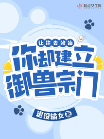 御兽的修仙小说
