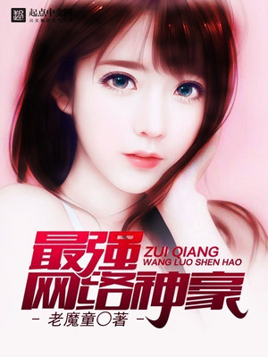 最强网络神豪无弹窗