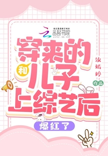 穿越未来和儿子一起上学