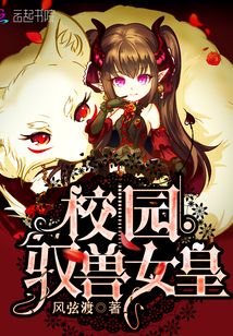 校园驭兽大师