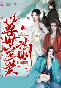兽世宠爱法则 百度网盘
