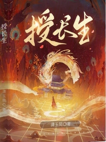 授长生潇玉简