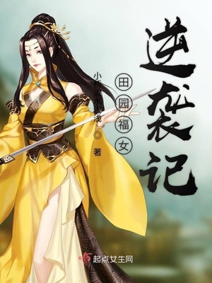 《田园福妃》