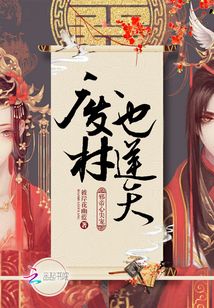 邪帝心尖宠废材也逆天全文免费阅读